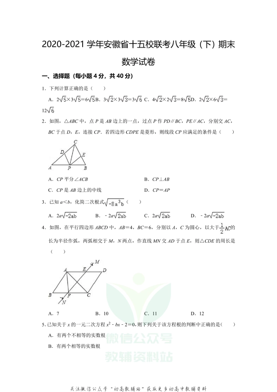 73.沪科版·安徽省十五校期末联考_第1页