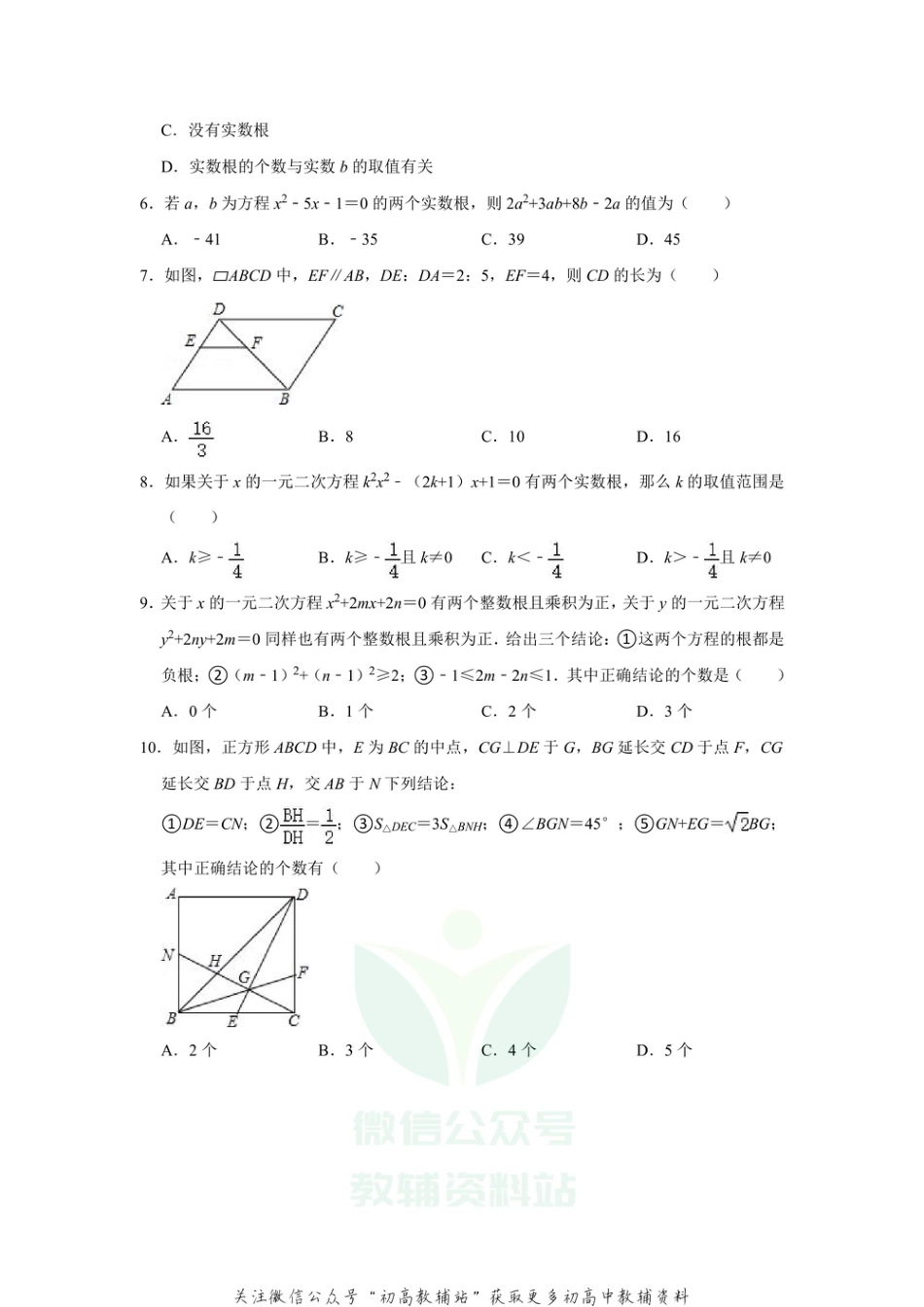 73.沪科版·安徽省十五校期末联考_第2页