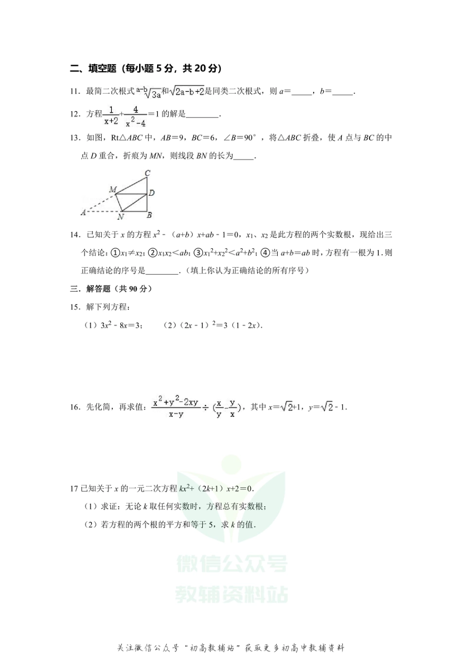 73.沪科版·安徽省十五校期末联考_第3页