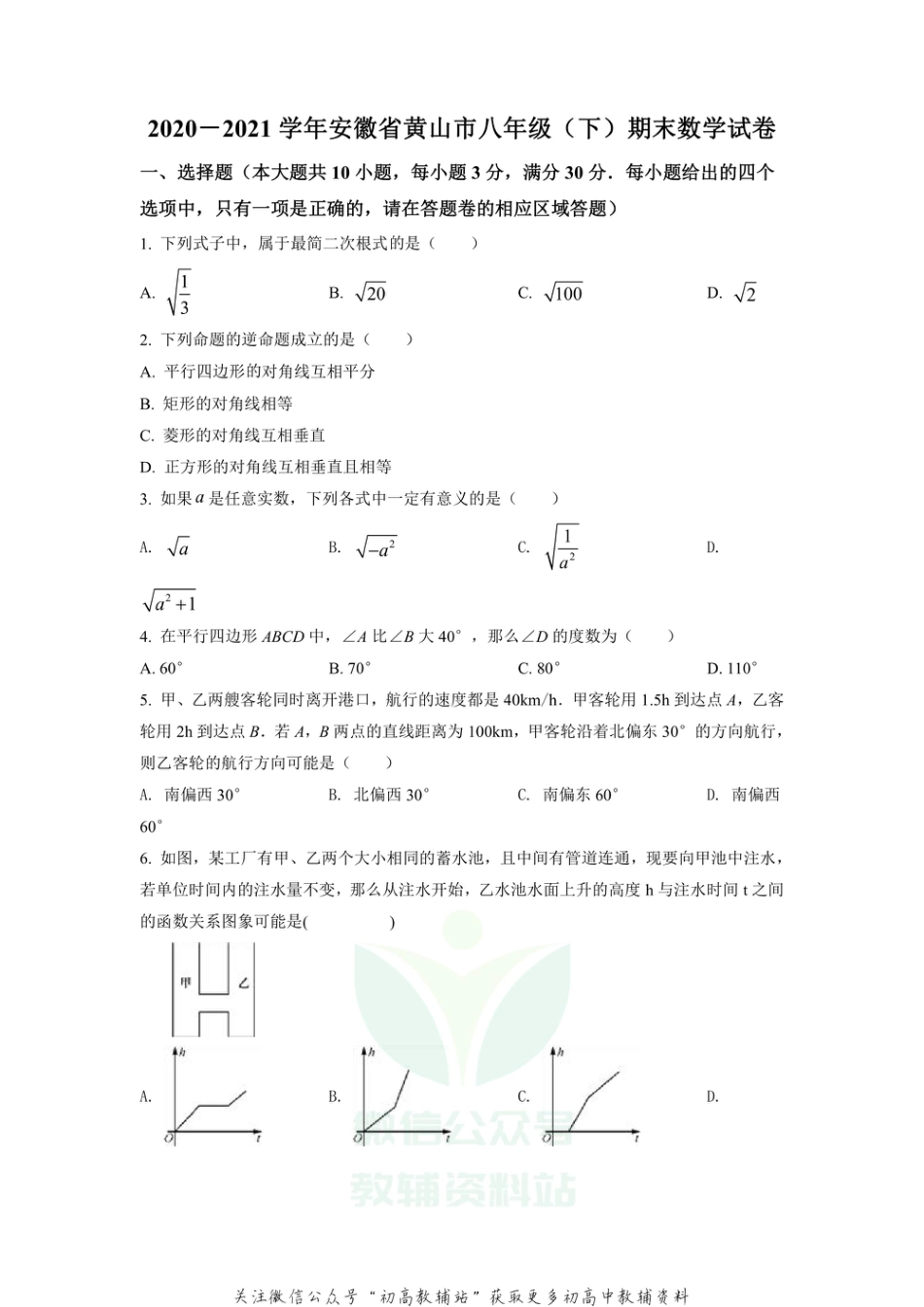 74.沪科版·安徽省黄山市期末_第1页