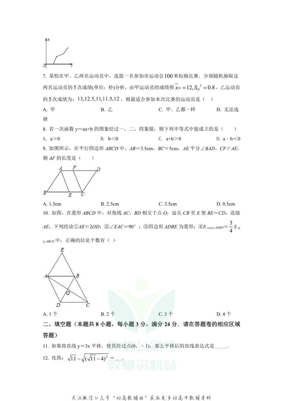 74.沪科版·安徽省黄山市期末_第2页