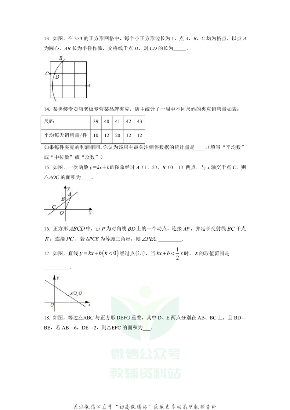 74.沪科版·安徽省黄山市期末_第3页