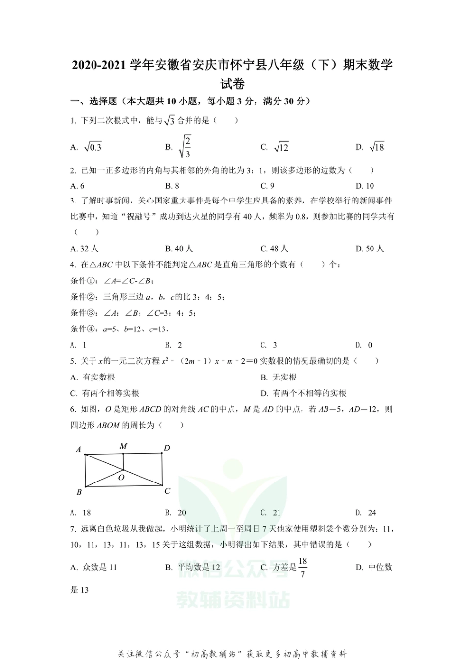 75.沪科版·安徽省安庆市期末_第1页