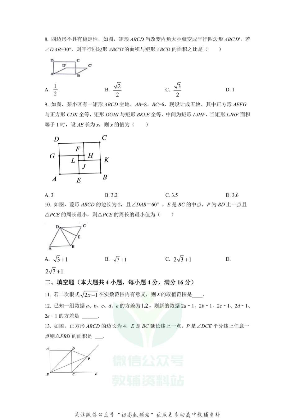 75.沪科版·安徽省安庆市期末_第2页