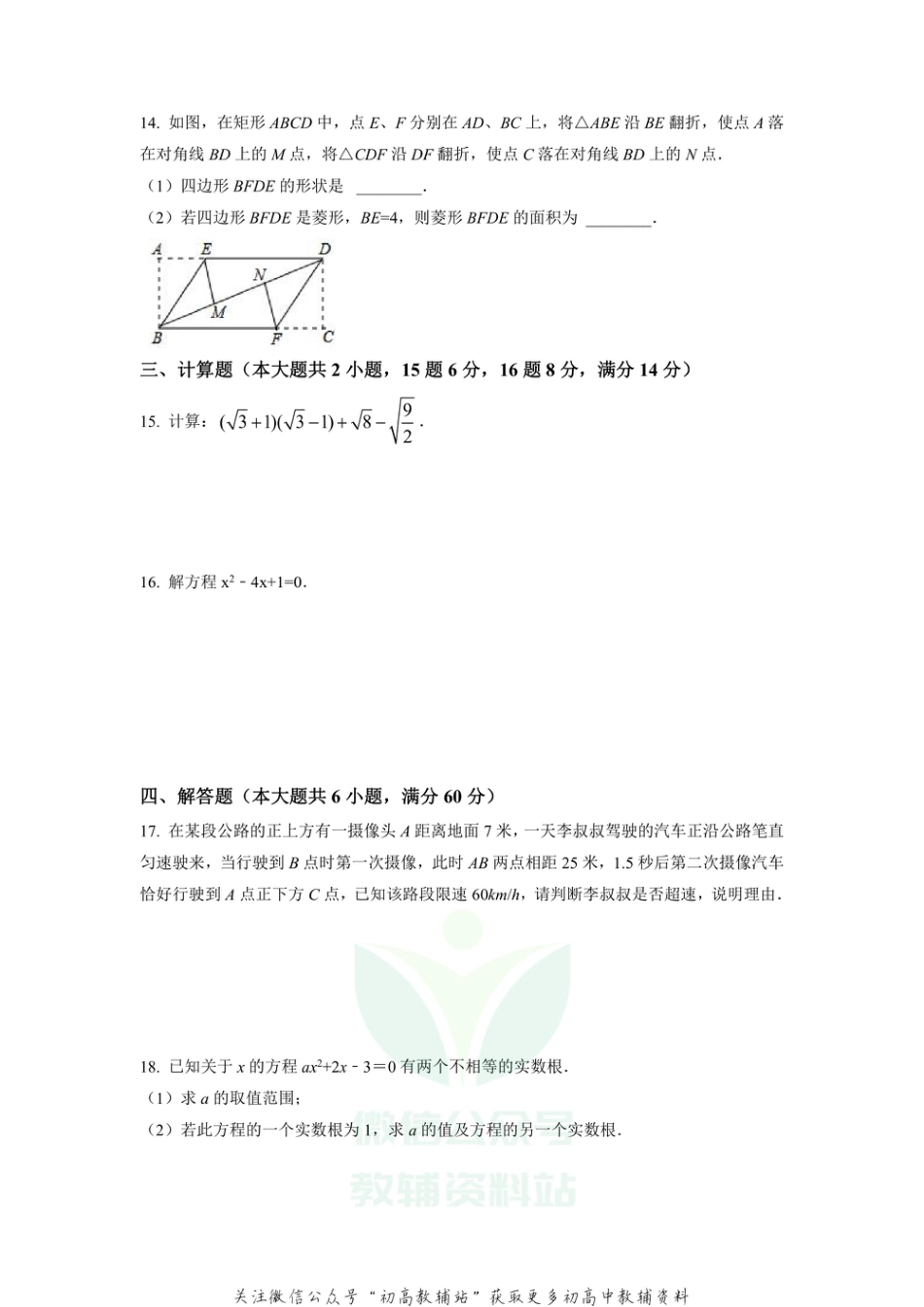 75.沪科版·安徽省安庆市期末_第3页