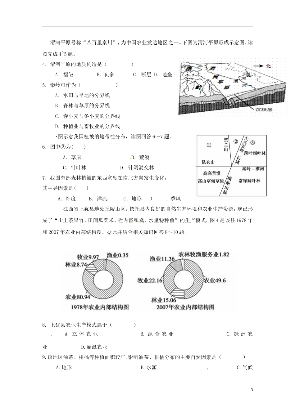 高明高二地理下学期第8次综合练习_第3页