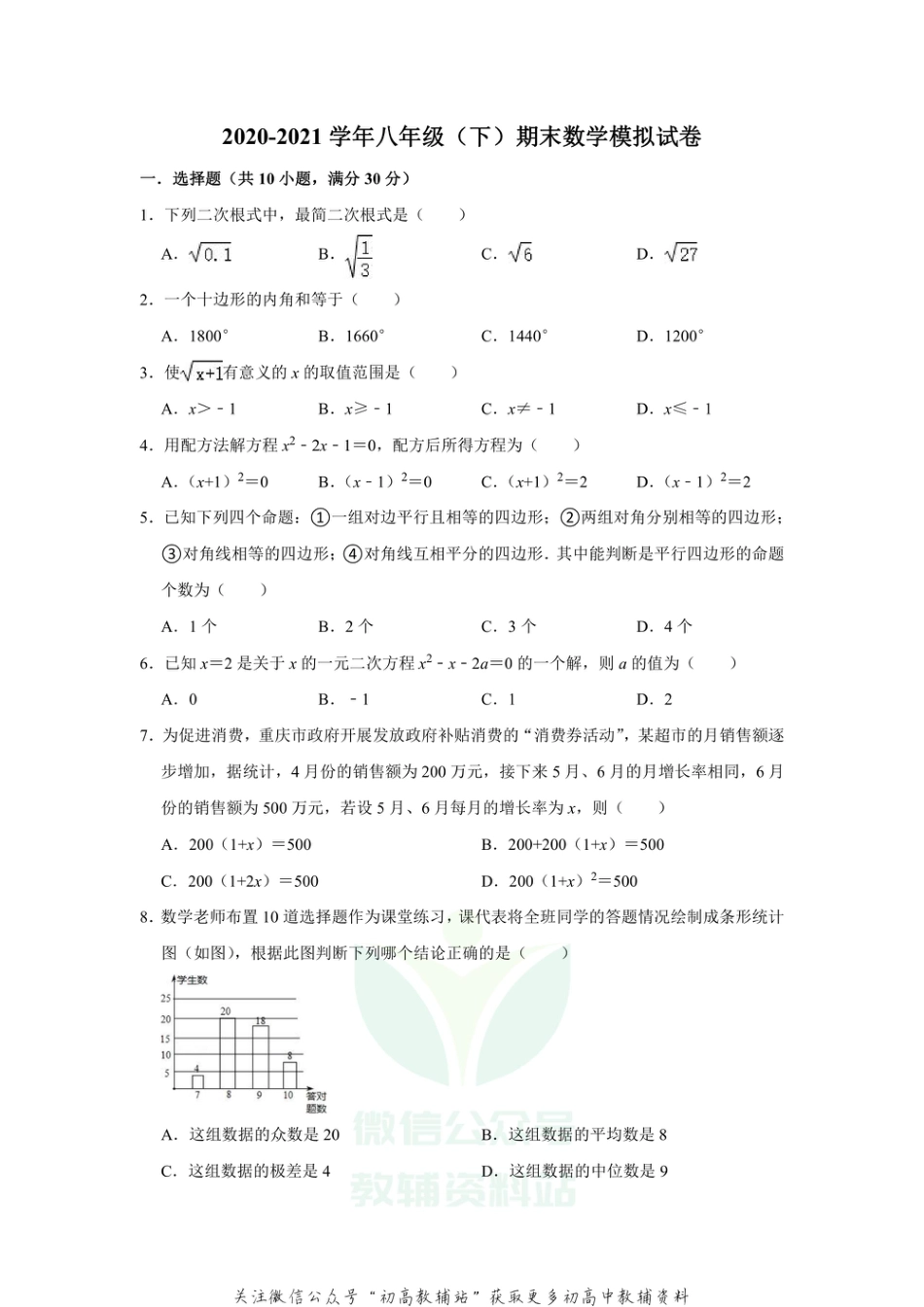 76.沪科版·安徽省亳州市期末_第1页