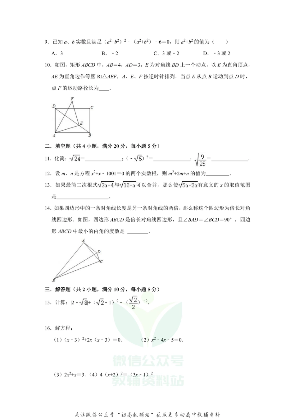 76.沪科版·安徽省亳州市期末_第2页