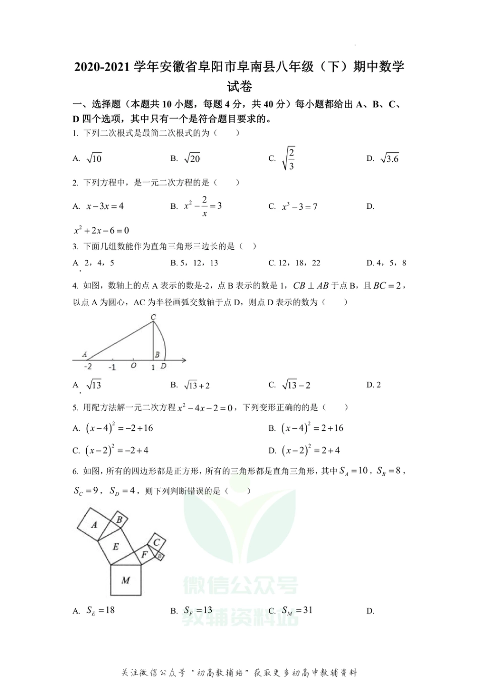 77.沪科版·安徽省阜阳市期中_第1页