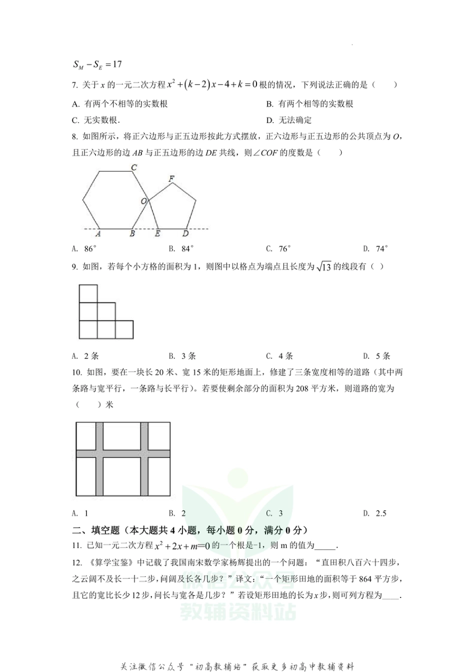 77.沪科版·安徽省阜阳市期中_第2页