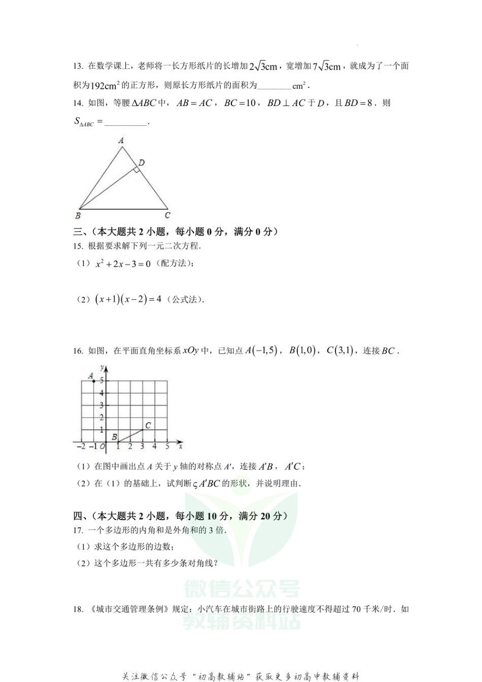 77.沪科版·安徽省阜阳市期中_第3页