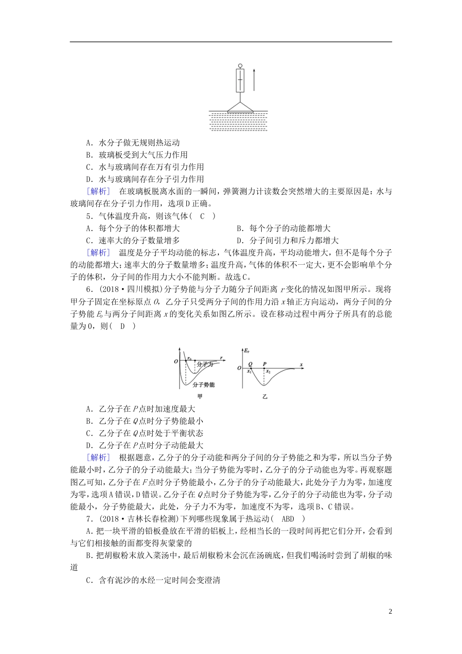 高考物理一轮复习第章热学练案分子动理论内能新人教_第2页