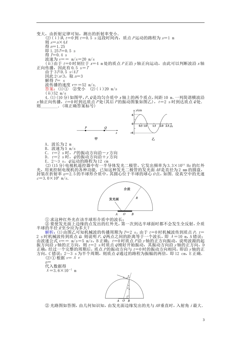 高考物理一轮复习第十四章机械振动机械波光和电磁波分钟章末检测卷_第3页
