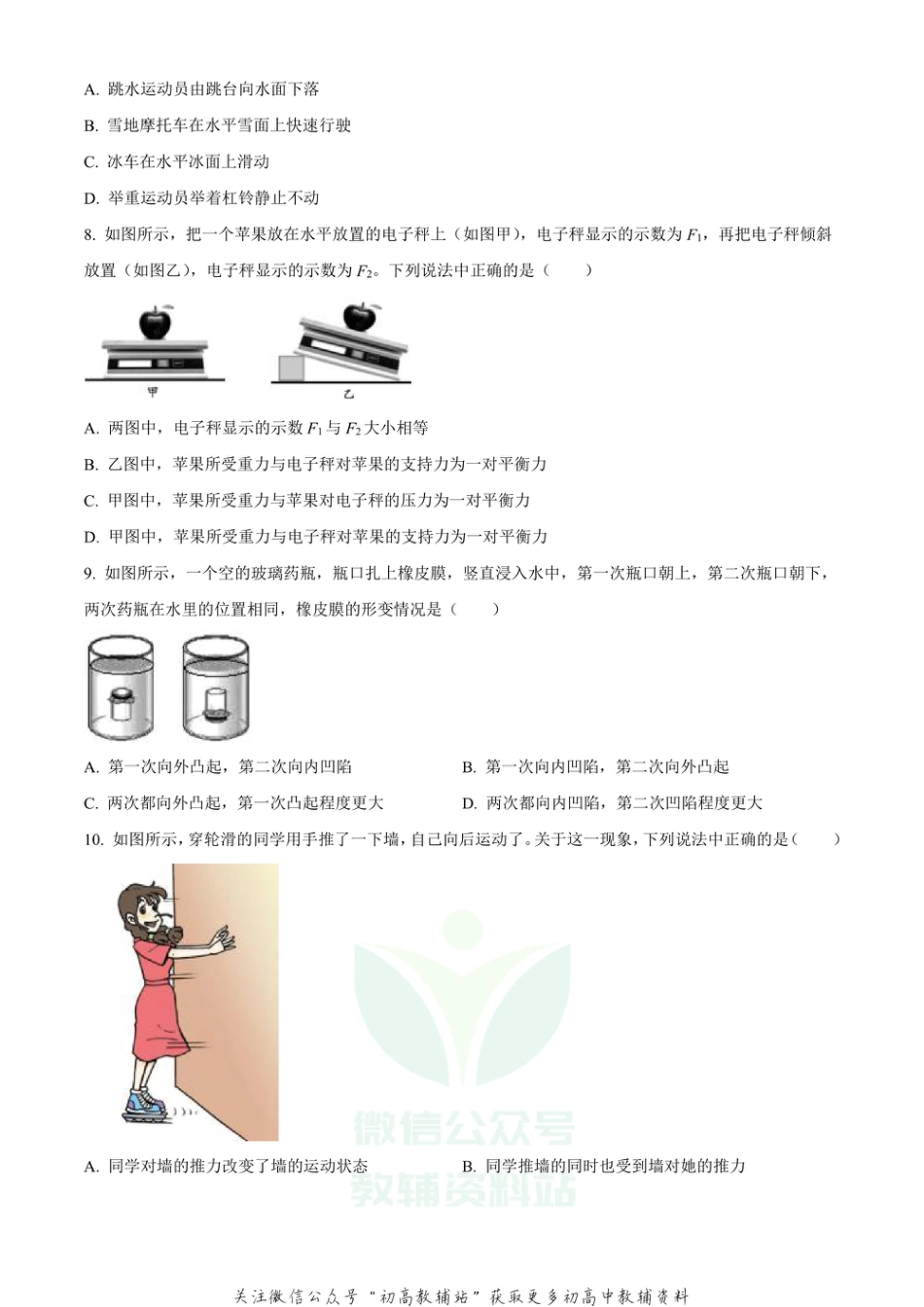 1北京市朝阳区2020-2021学年八年级（下学期）期末检测物理试题_第3页