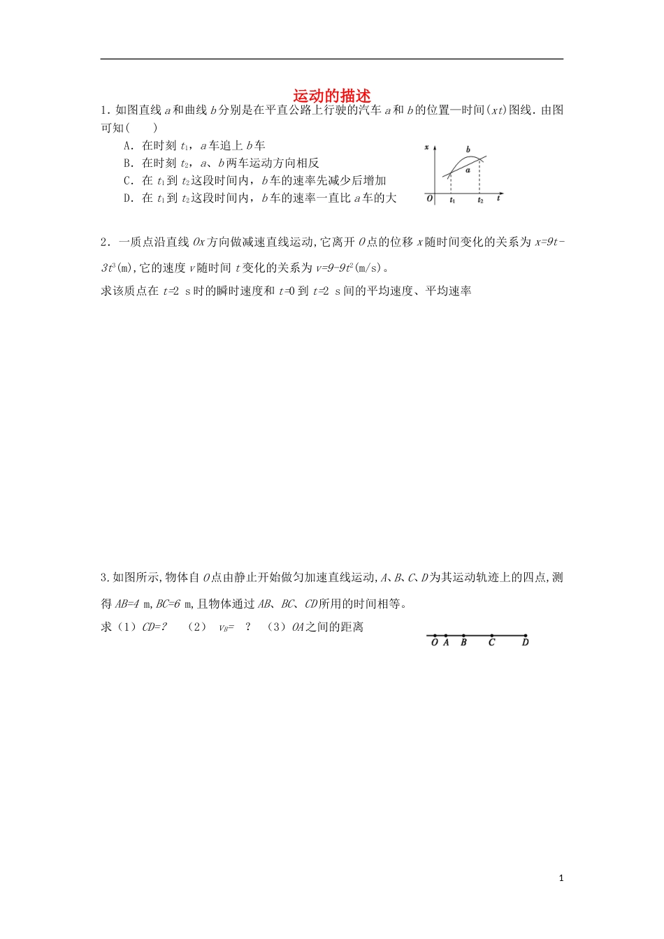 高明高三物理上学期静校训练第四周试题_第1页