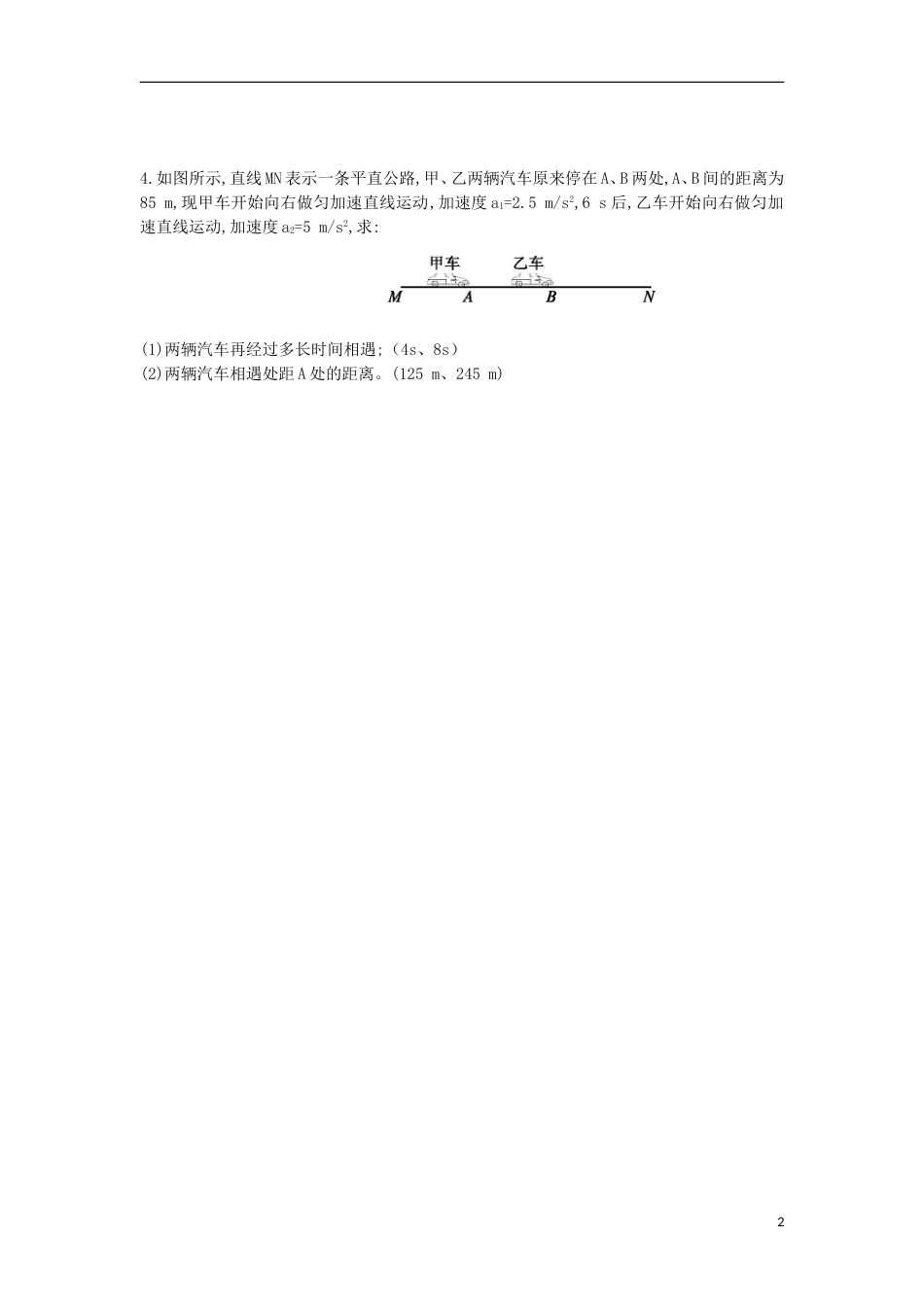 高明高三物理上学期静校训练第四周试题_第2页