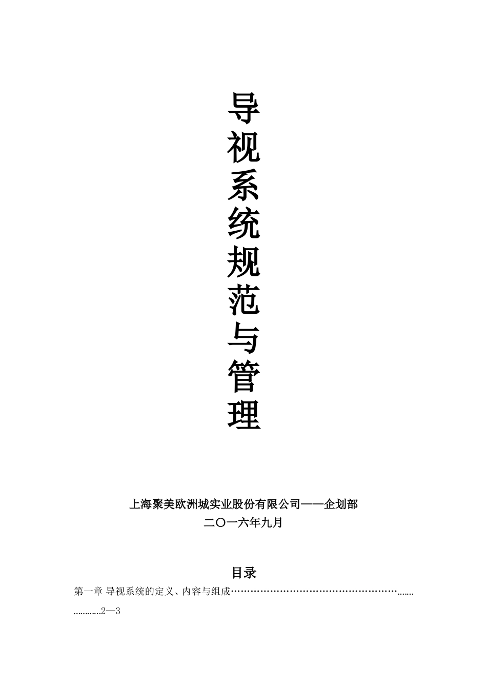 导视系统规范与管理[共6页]_第1页
