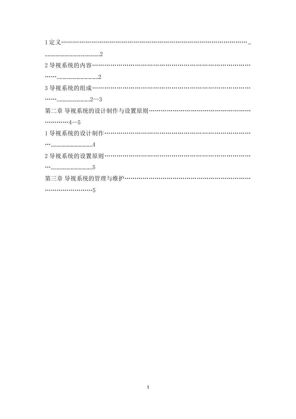 导视系统规范与管理[共6页]_第2页