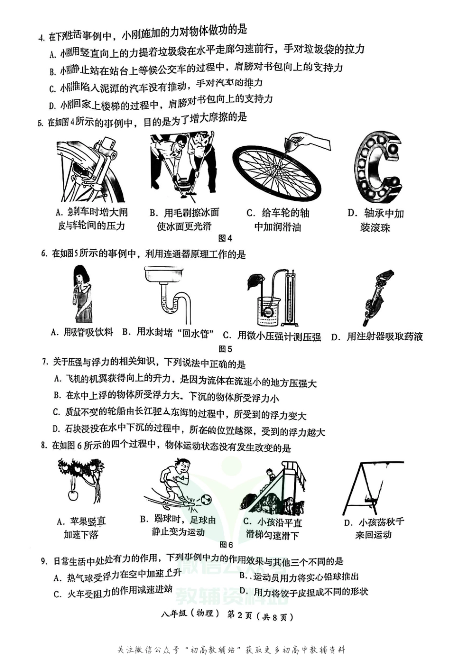 2北京市海淀区2020-2021学年八年级下学期物理期末测试题_第2页