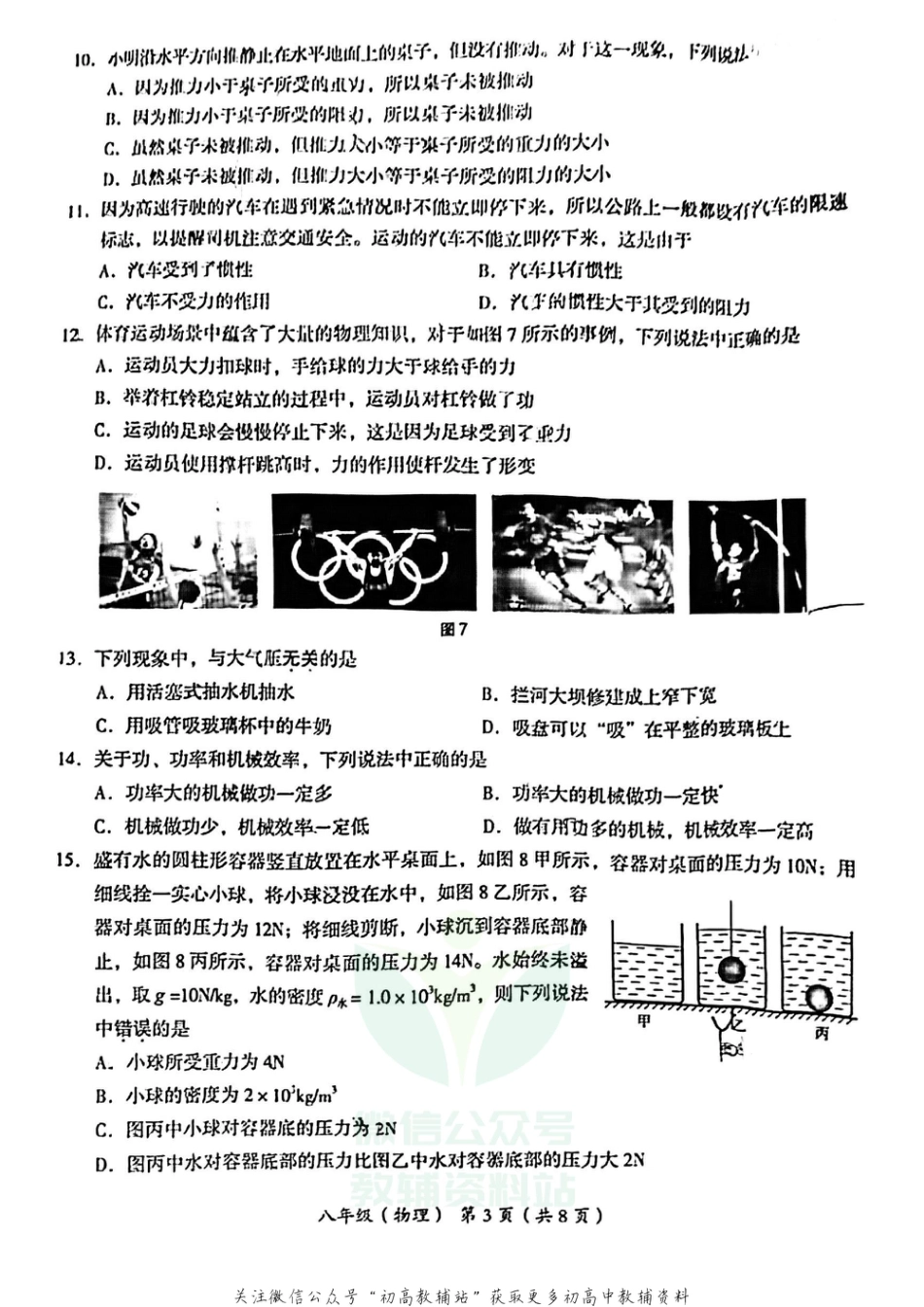 2北京市海淀区2020-2021学年八年级下学期物理期末测试题_第3页