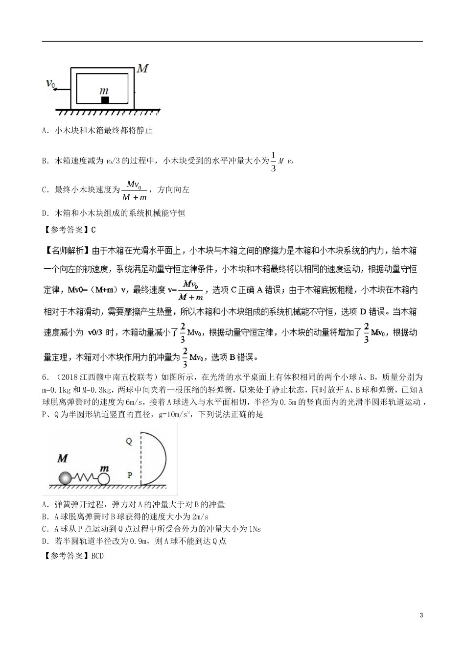 高考物理新题快递专题动量_第3页