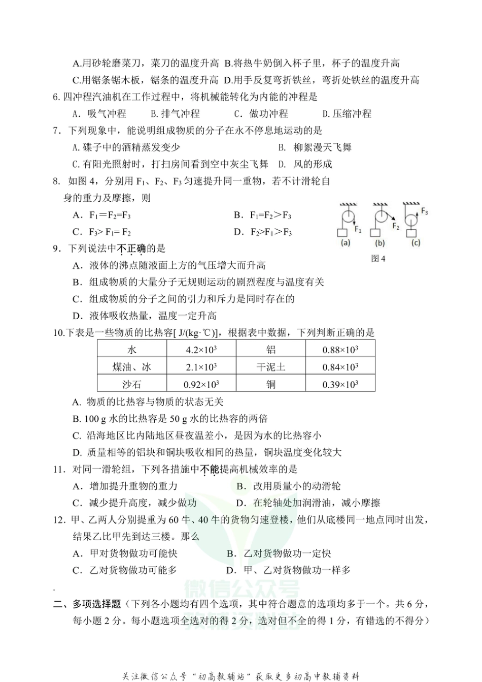 4北京市延庆区2020-2021学年八年级下学期期末考试物理试题_第2页