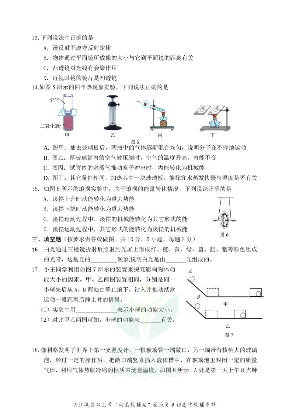 4北京市延庆区2020-2021学年八年级下学期期末考试物理试题_第3页