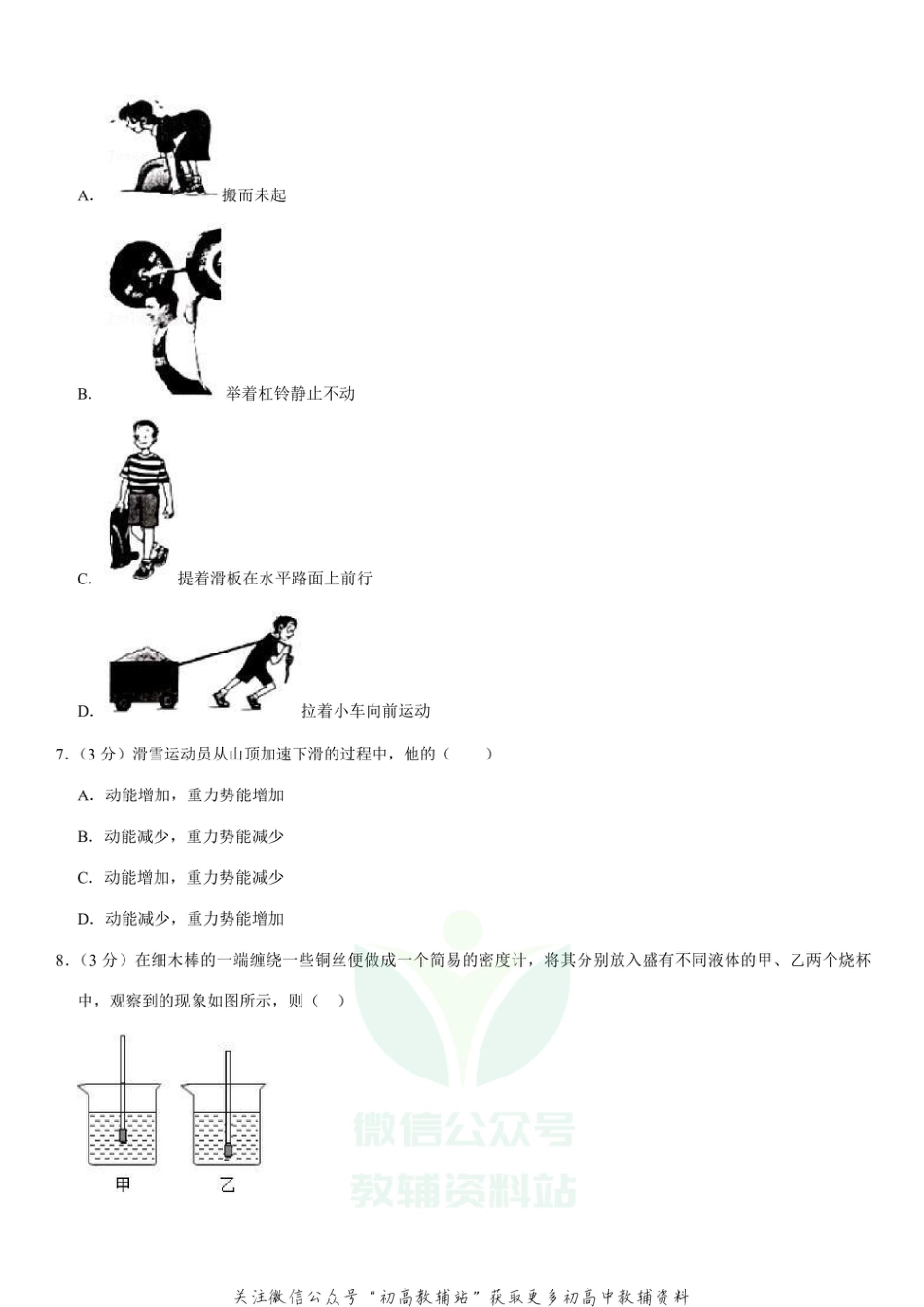 5天津市部分区2020-2021学年八年级下学期期末物理试卷_第2页