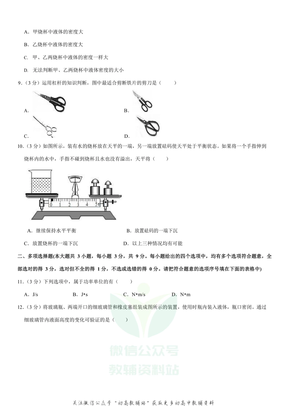 5天津市部分区2020-2021学年八年级下学期期末物理试卷_第3页