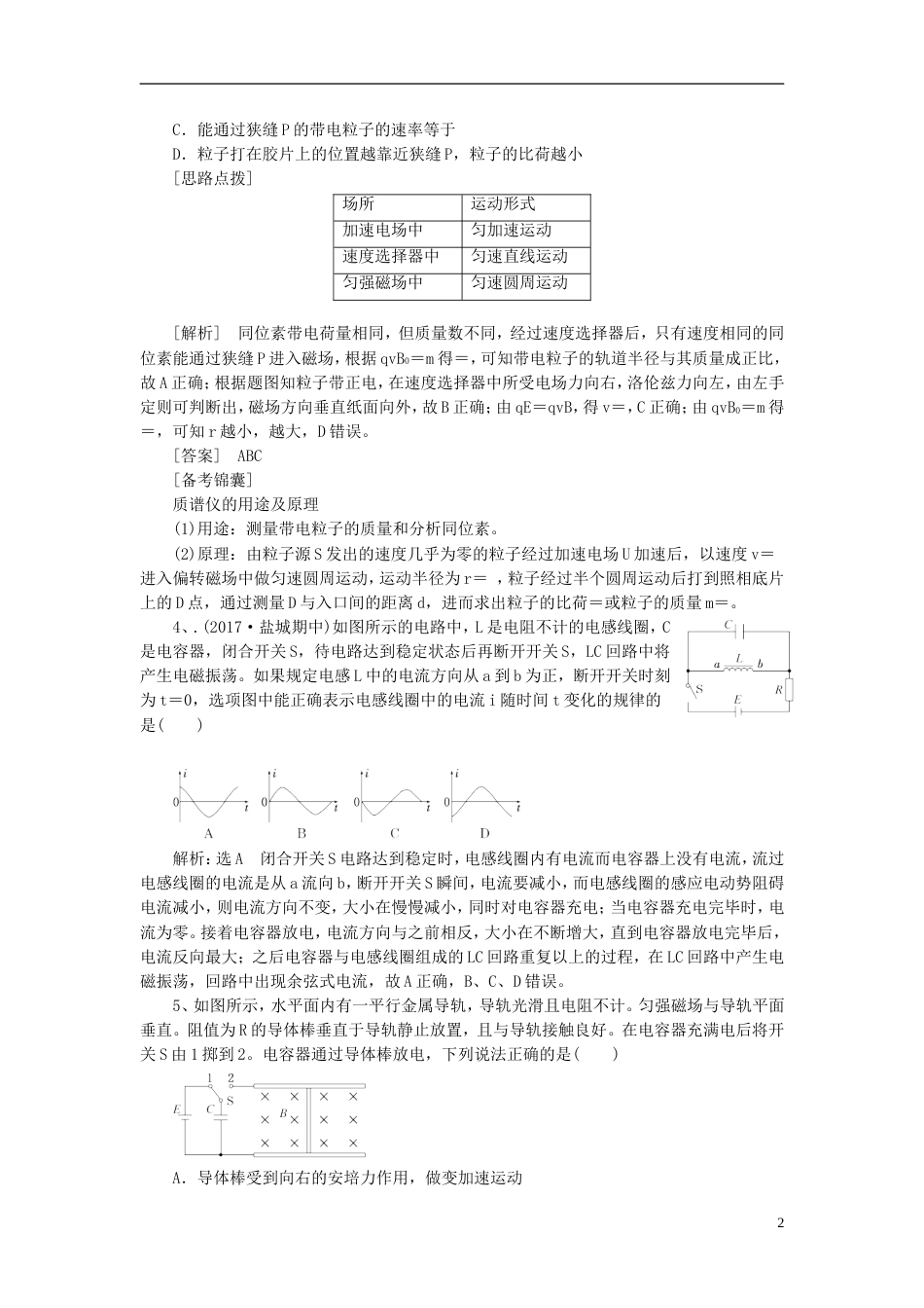 高考物理二轮复习滚讲义练15_第2页
