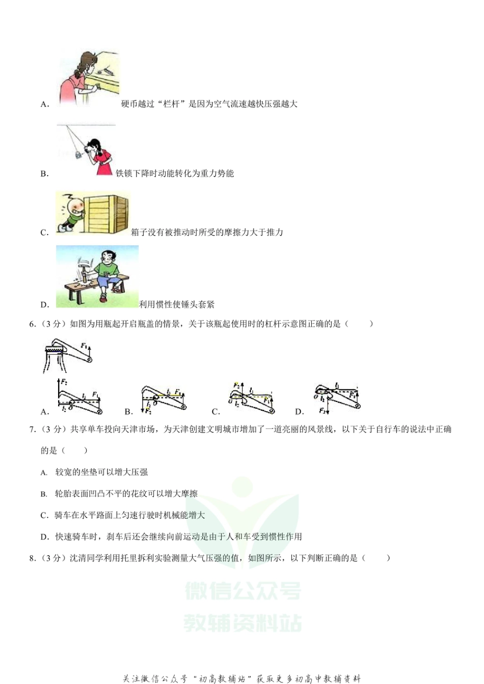 6天津市红桥区2020-2021学年八年级下学期期末物理试卷_第2页