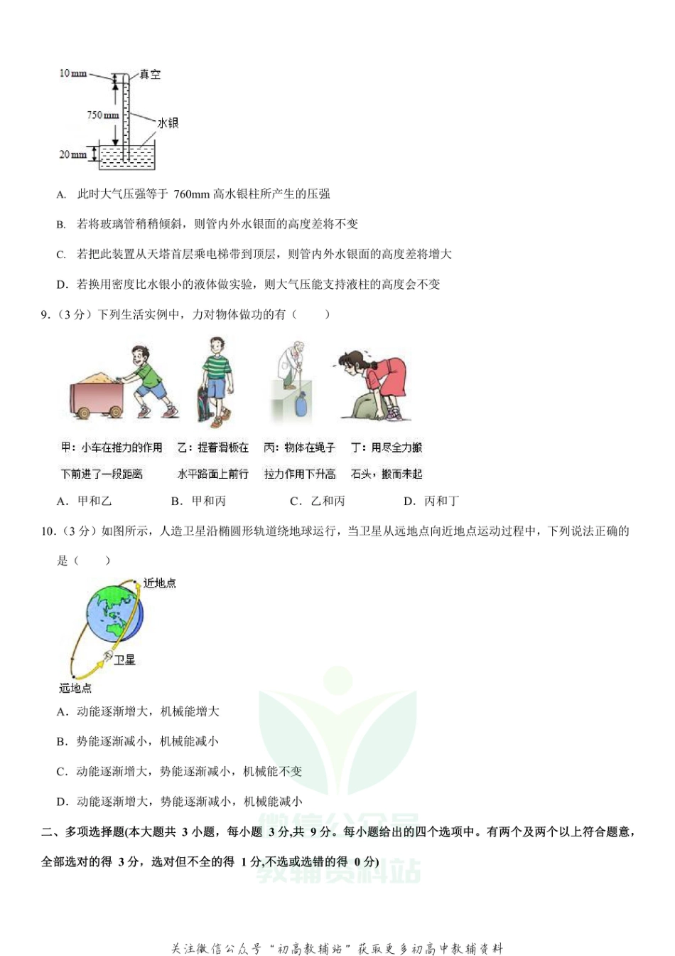 6天津市红桥区2020-2021学年八年级下学期期末物理试卷_第3页