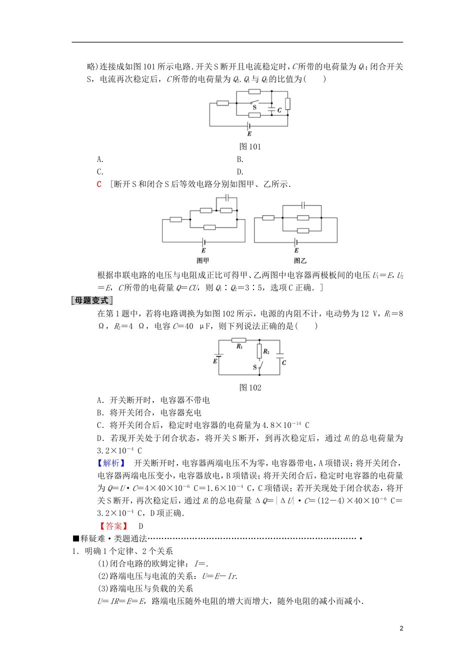 高考物理二轮复习第部分专题整合突破专题直流与交流教案_第2页