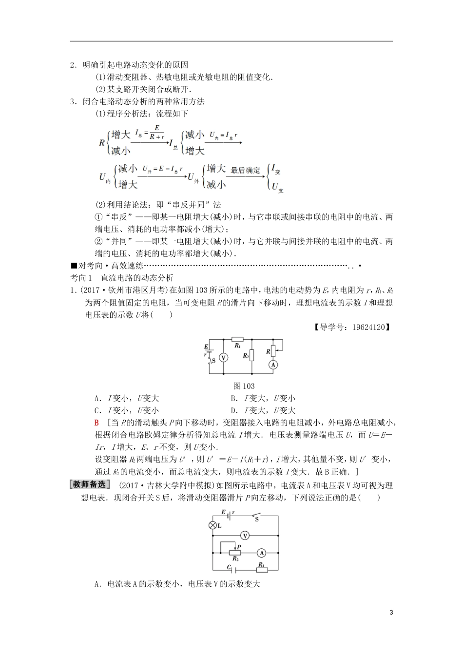 高考物理二轮复习第部分专题整合突破专题直流与交流教案_第3页