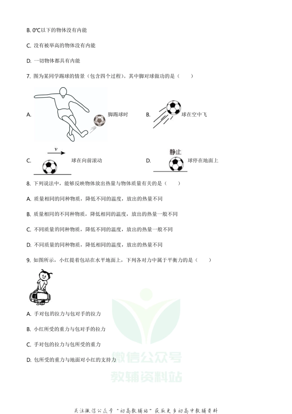 8上海市嘉定区2020-2021学年八年级（下）期末考试物理试题_第2页