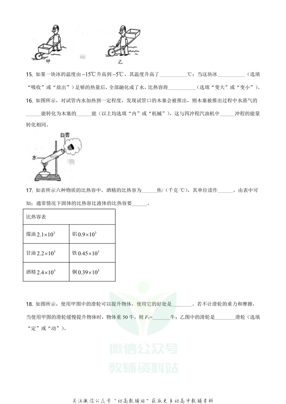 9上海市浦东新区2020-2021学年八年级（下）期末教学质量自主调研物理试题_第3页