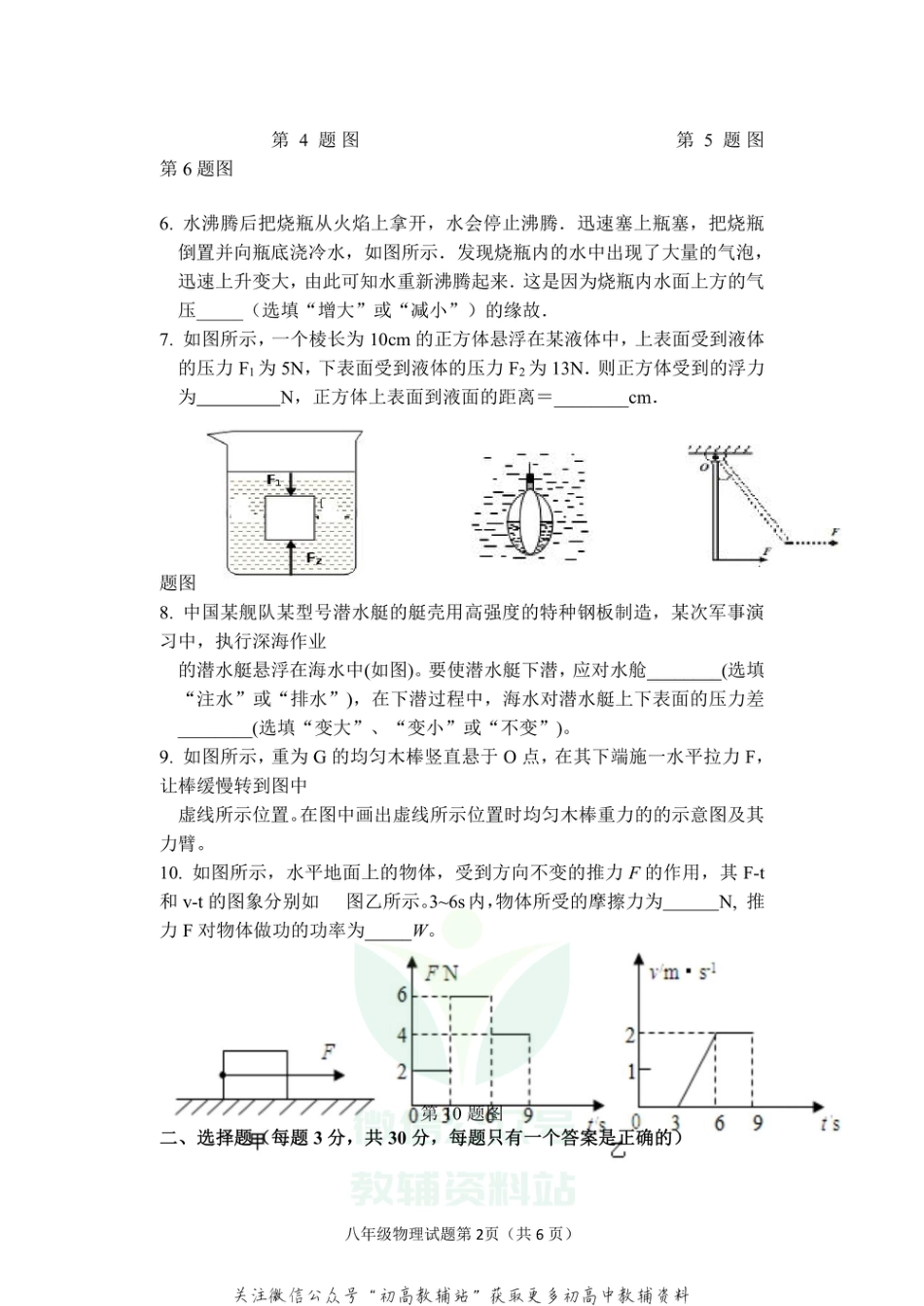 10人教版安徽省安庆市2020-2021学年八年级下学期期末考试物理试题_第2页