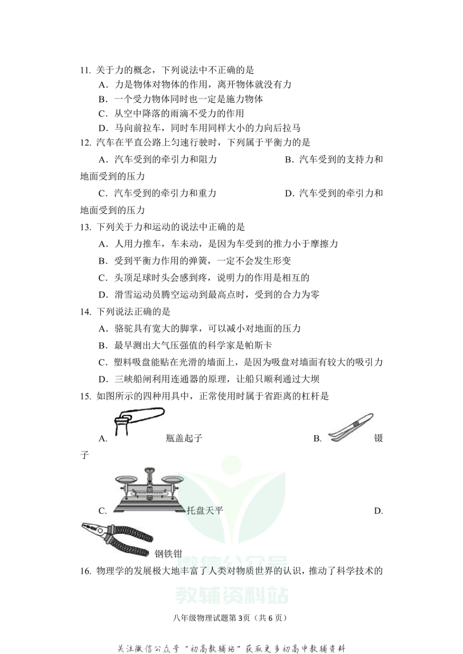 10人教版安徽省安庆市2020-2021学年八年级下学期期末考试物理试题_第3页