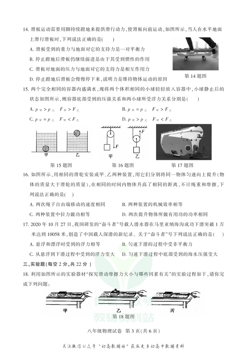 11人教版安徽省淮北市2020-2021学年八年级下学期期末考试物理试题_第3页