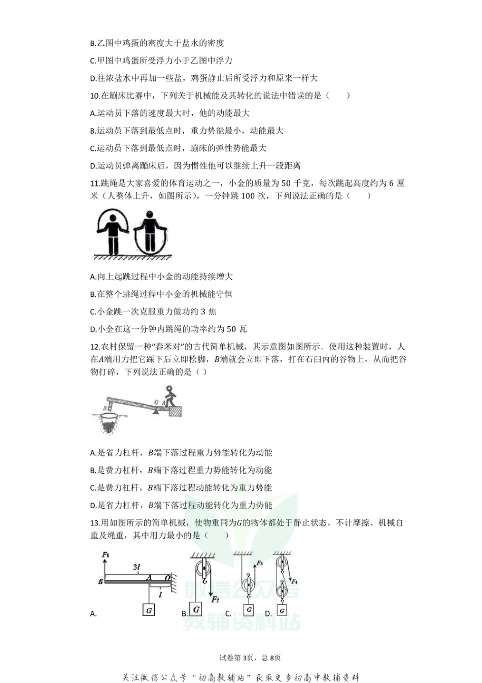 12人教版河北省石家庄市2020-2021学年八年级下学期期末考试物理试卷_第3页