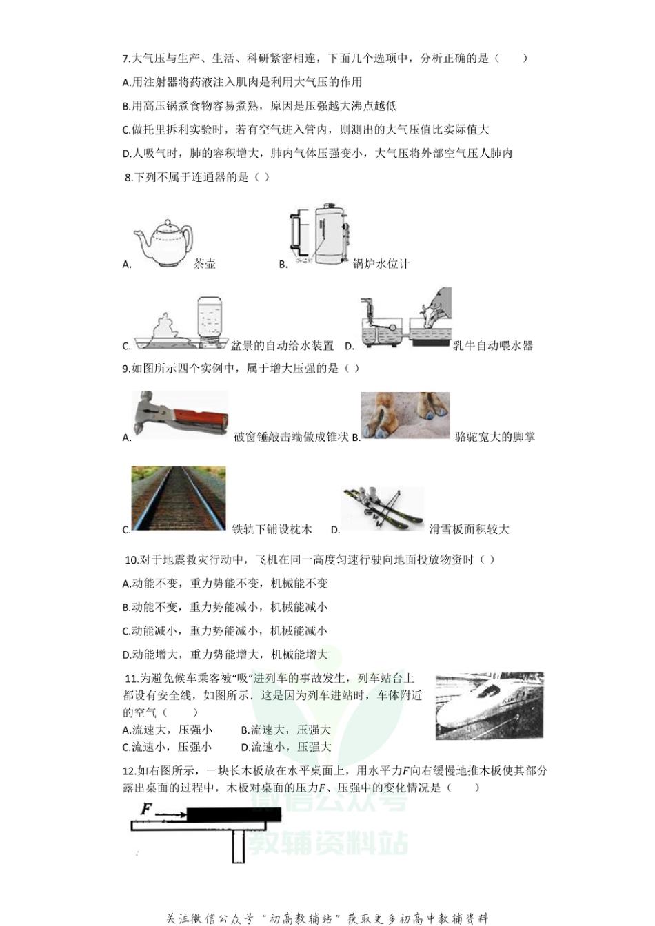 13人教版河北省保定市2020-2021学年八年级下学期期末考（物理）试卷_第2页