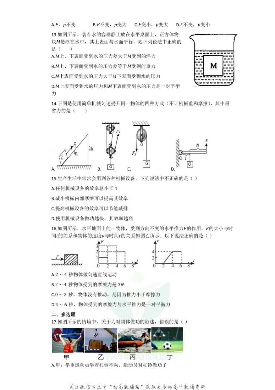 13人教版河北省保定市2020-2021学年八年级下学期期末考（物理）试卷_第3页