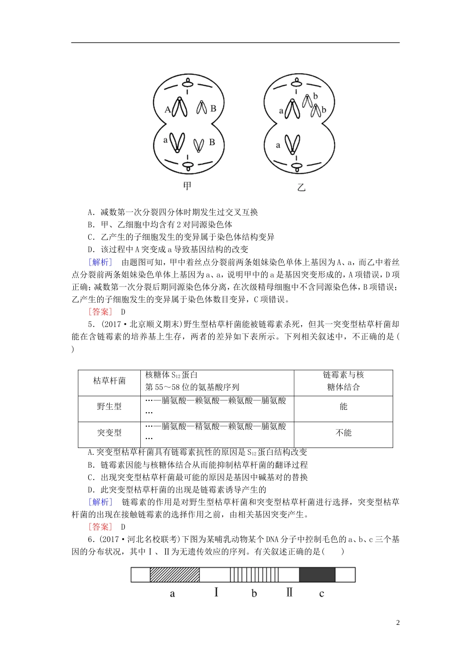 高考生物二轮复习专题五生物的变异与进化跟踪强化训练生物的变异_第2页