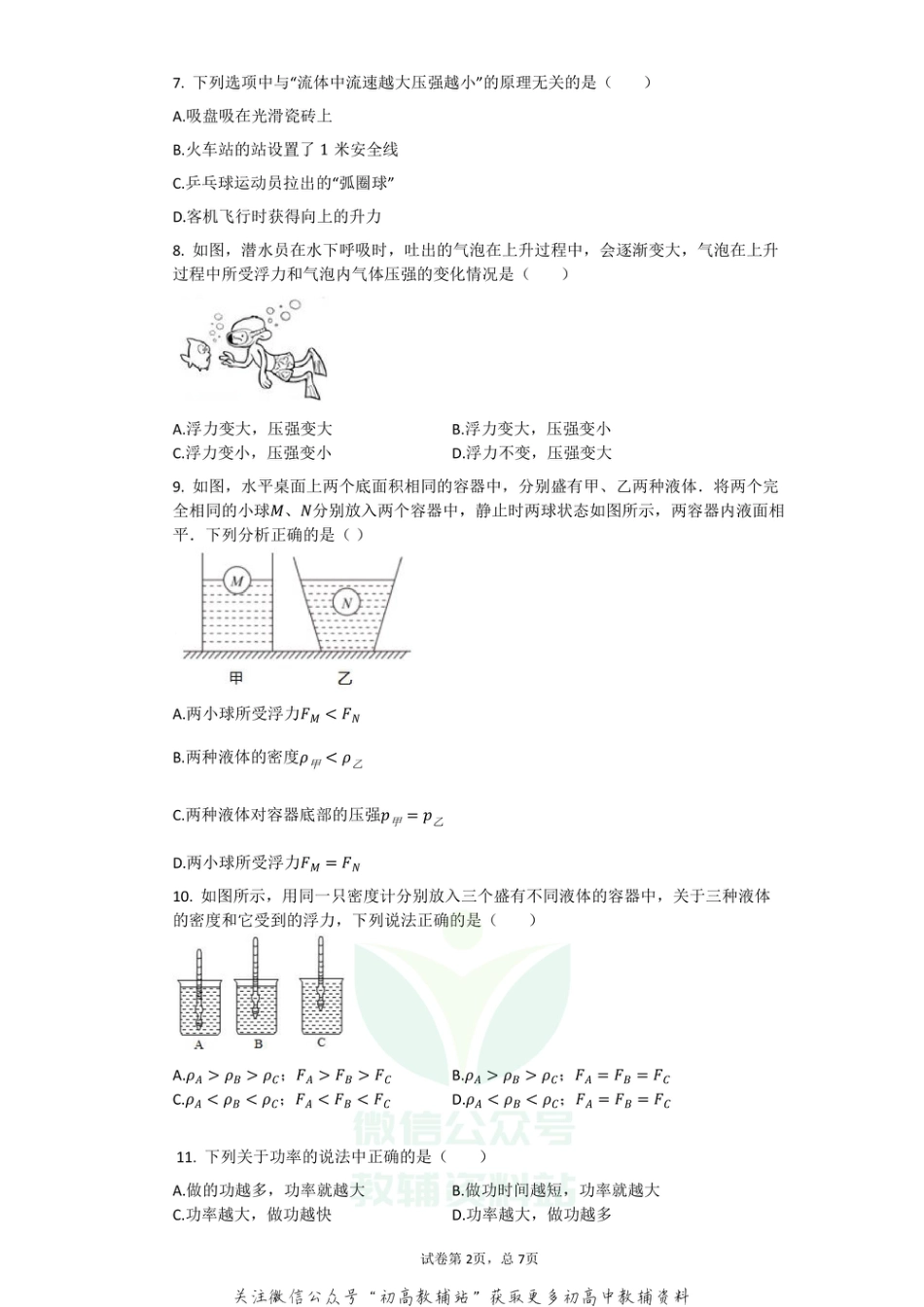 14人教版河北省张家口市2020-2021学年八年级下学期期末考试_（物理）试卷_第2页