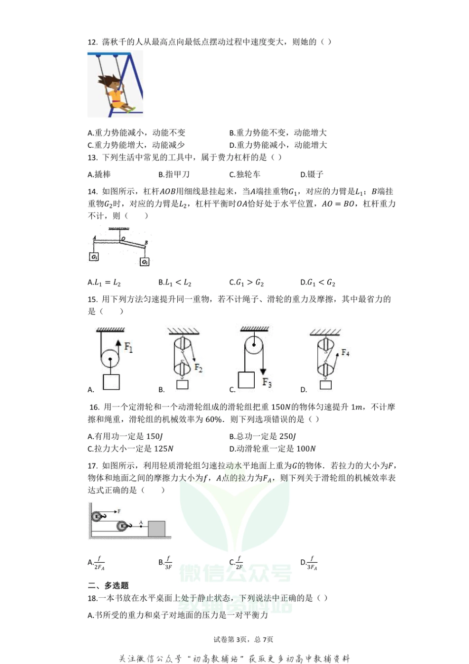 14人教版河北省张家口市2020-2021学年八年级下学期期末考试_（物理）试卷_第3页