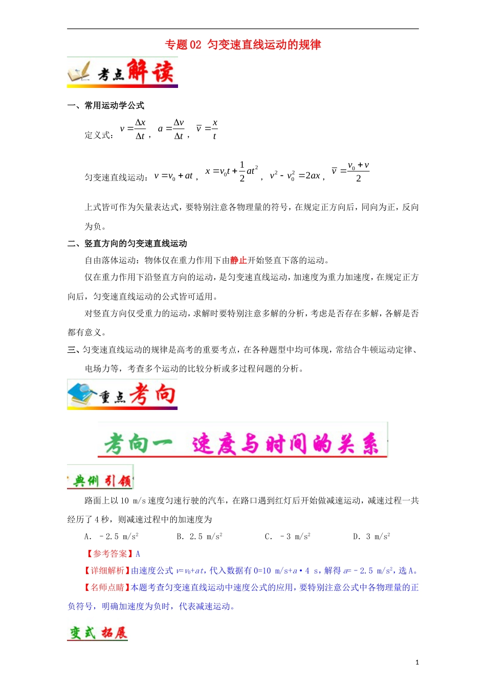 高考物理考点一遍过专题匀变速直线运动的规律_第1页