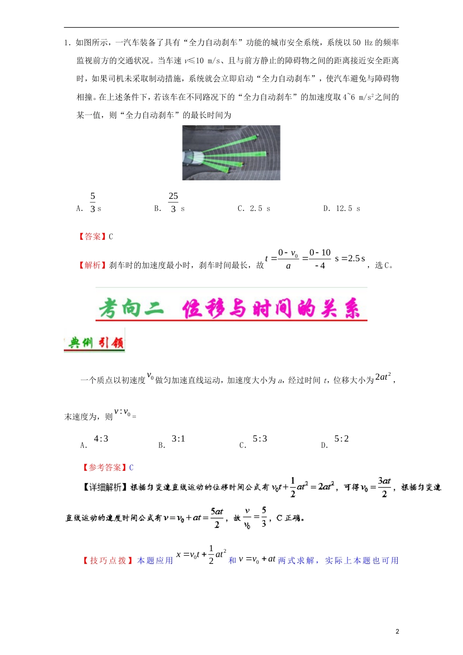 高考物理考点一遍过专题匀变速直线运动的规律_第2页