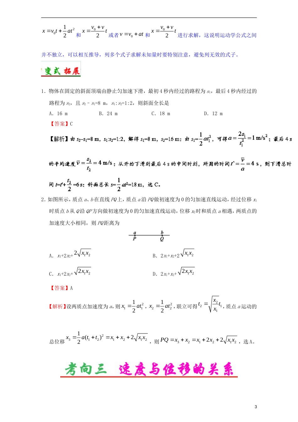 高考物理考点一遍过专题匀变速直线运动的规律_第3页