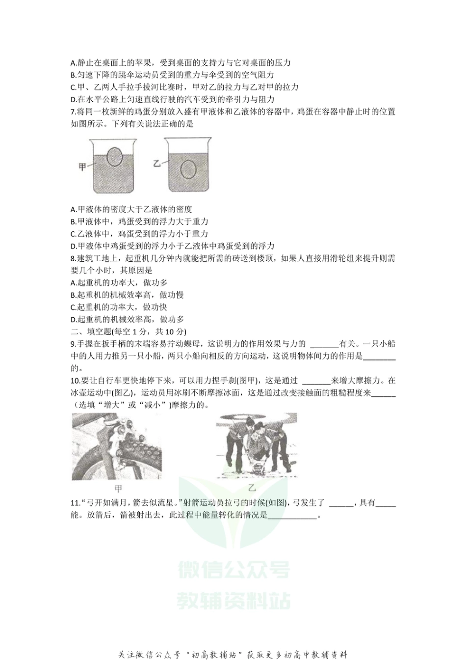 15人教版湖北省黄冈市2020-2021学年八年级下学期期末教学质量监测物理试题_第2页