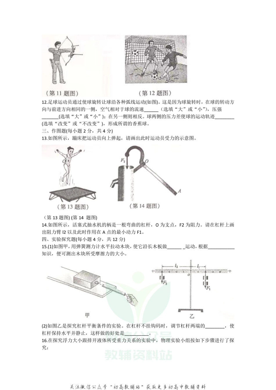 15人教版湖北省黄冈市2020-2021学年八年级下学期期末教学质量监测物理试题_第3页